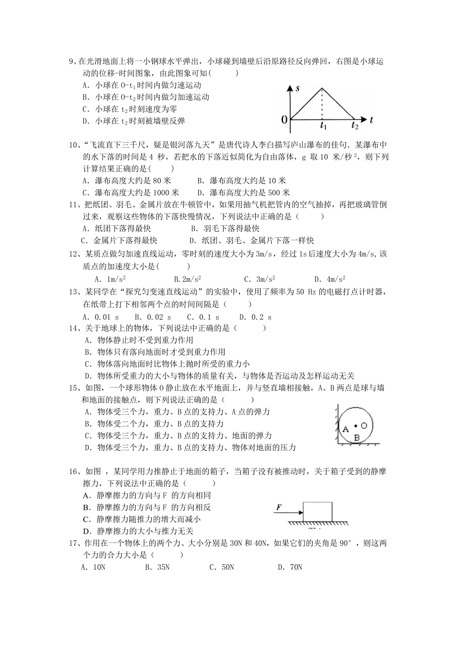 广东省广州市南沙区第一中学2015-2016学年高二下学期第一次月考物理（文）试题 WORD版含答案.doc_第2页