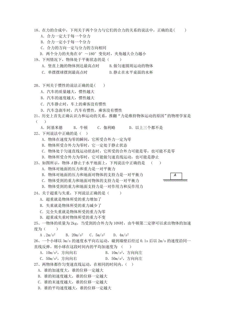 广东省广州市南沙区第一中学2015-2016学年高二下学期第一次月考物理（文）试题 WORD版含答案.doc_第3页