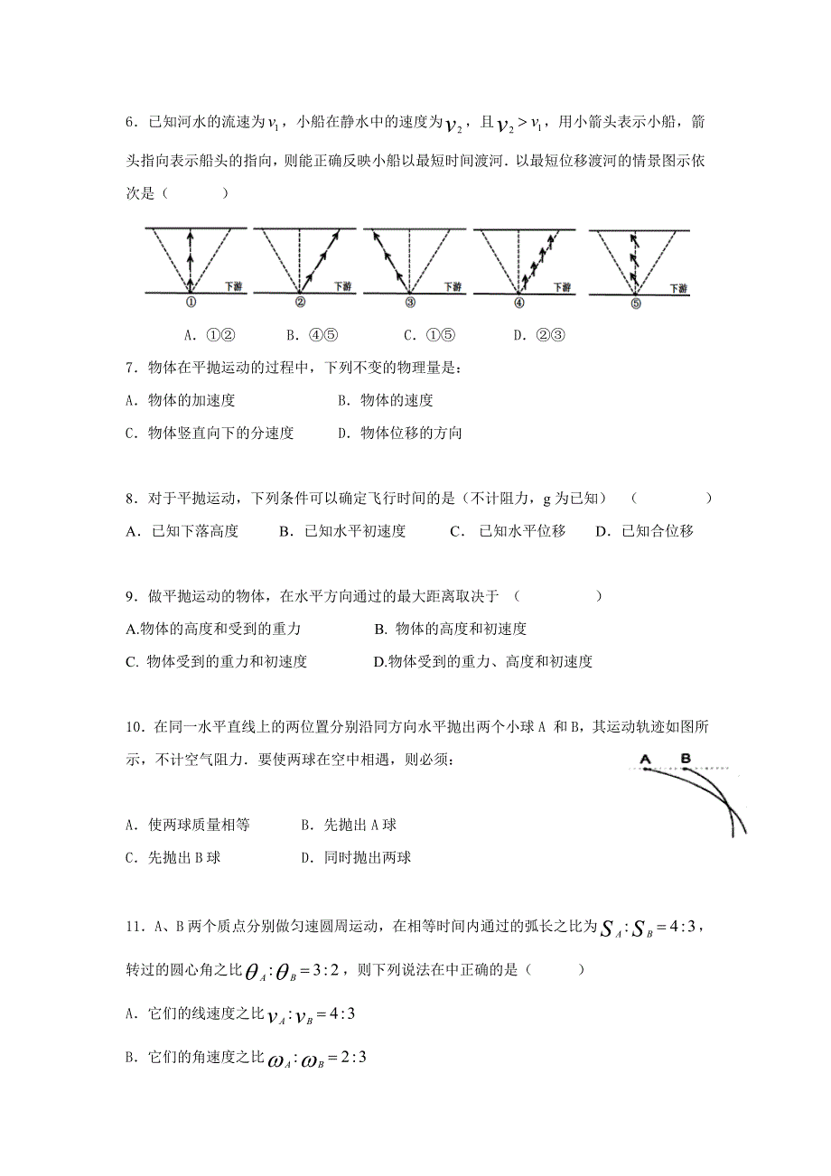 广东省广州市南沙区第一中学2016-2017学年高一下学期第一次月考物理试题（平行班） WORD版含答案.doc_第2页