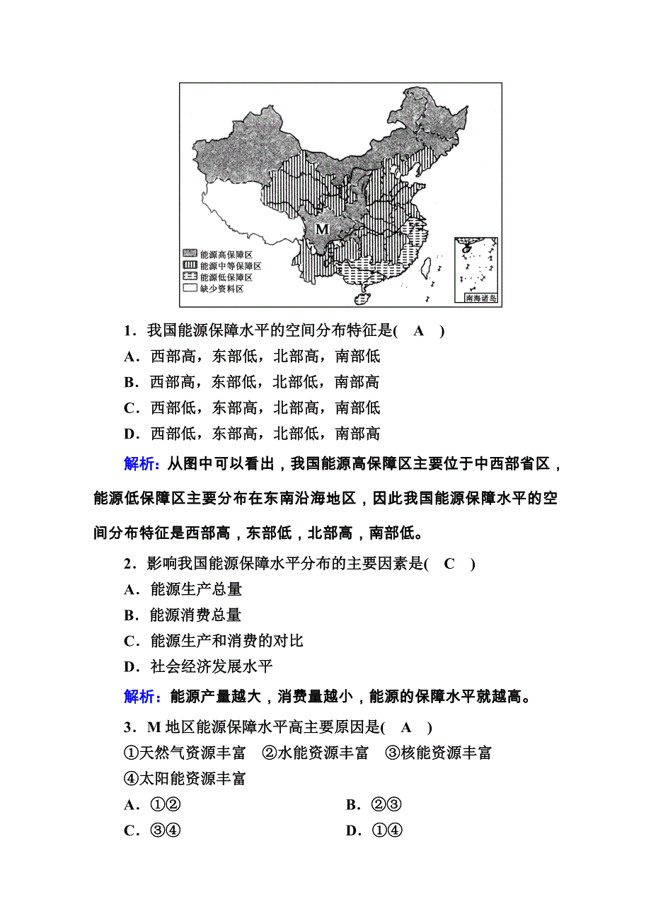 2020秋高一地理湘教版必修一学案：第四章　自然环境对人类活动的影响 章末知识整合 WORD版含解析.doc_第3页