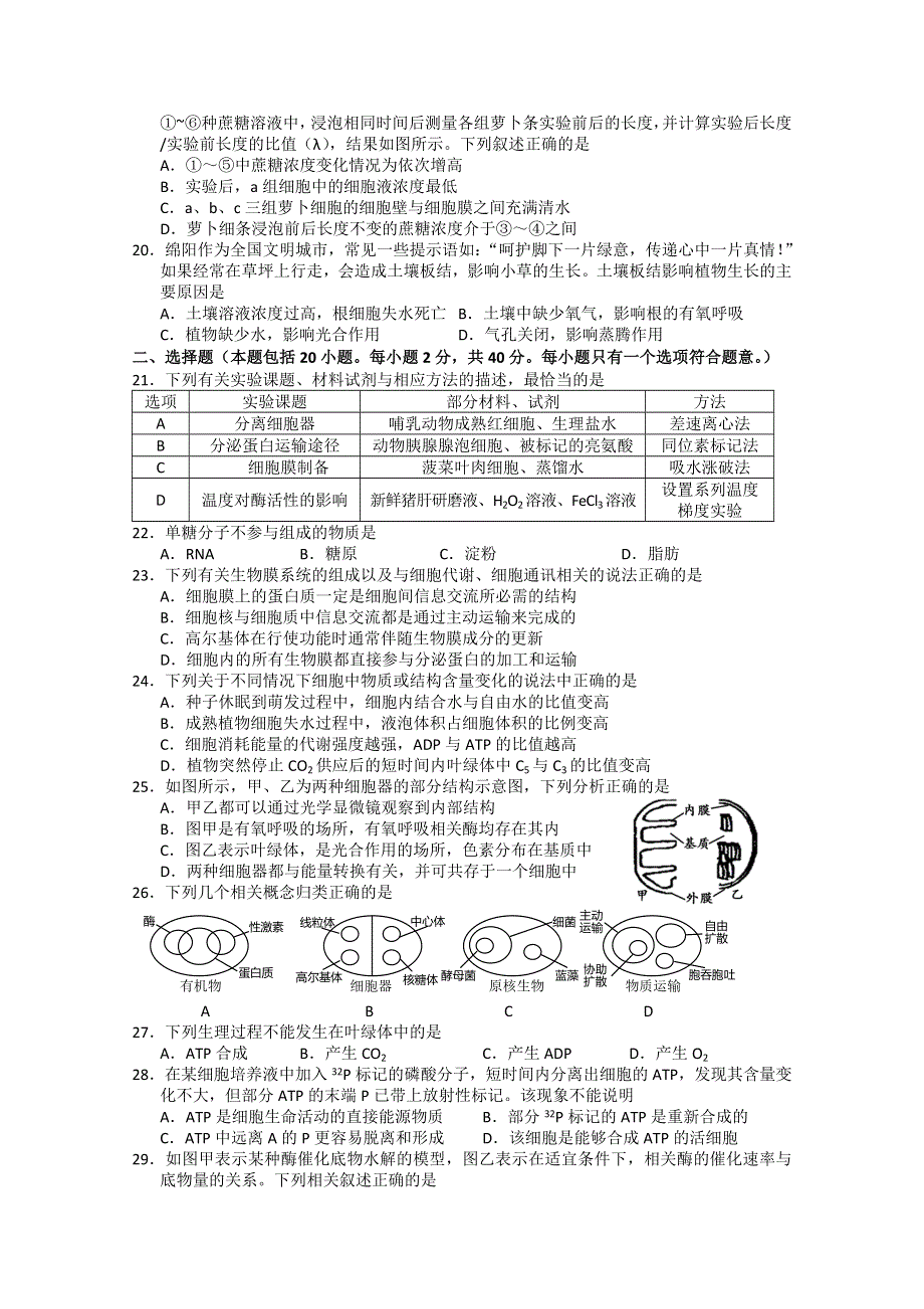 四川省绵阳市2015-2016学年高一上学期期末考试生物试题 WORD版含答案.doc_第3页