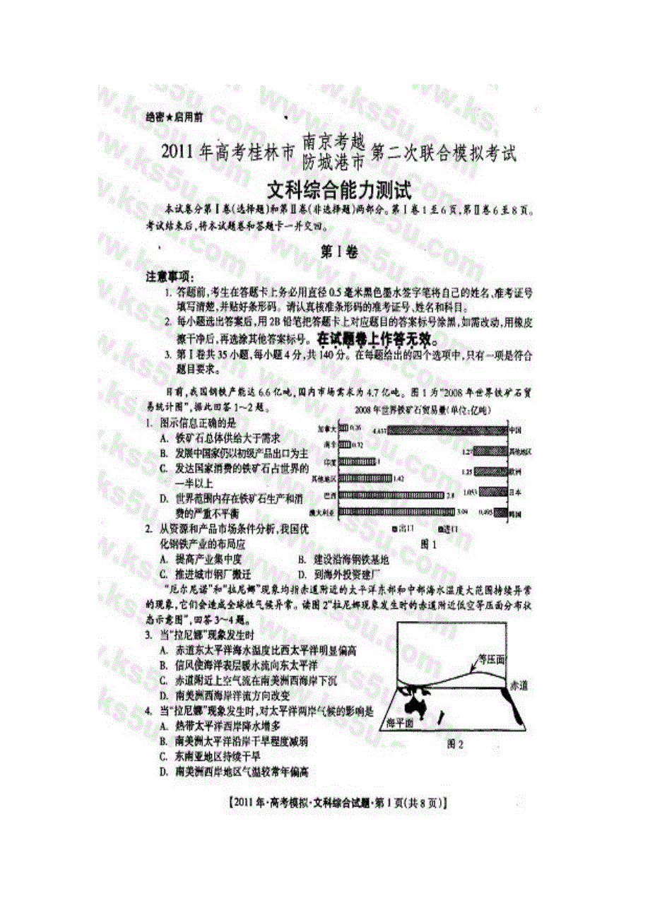 广西桂林市2011届高三第二次联考试题文综（扫描版）.doc_第1页