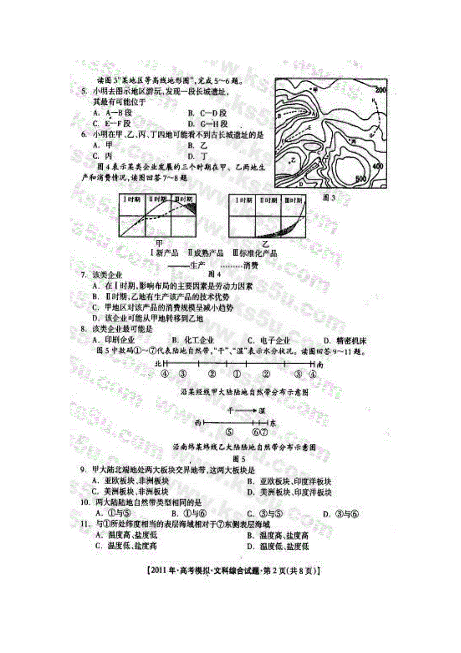 广西桂林市2011届高三第二次联考试题文综（扫描版）.doc_第2页