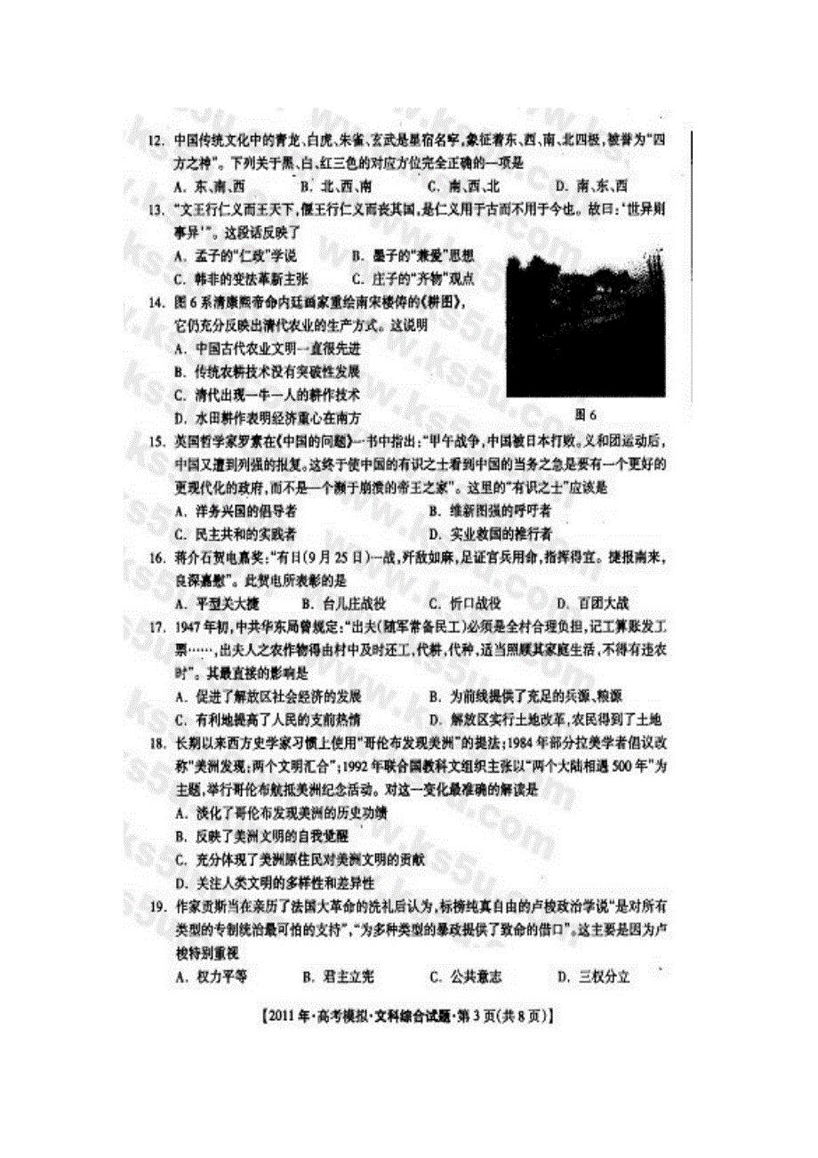 广西桂林市2011届高三第二次联考试题文综（扫描版）.doc_第3页