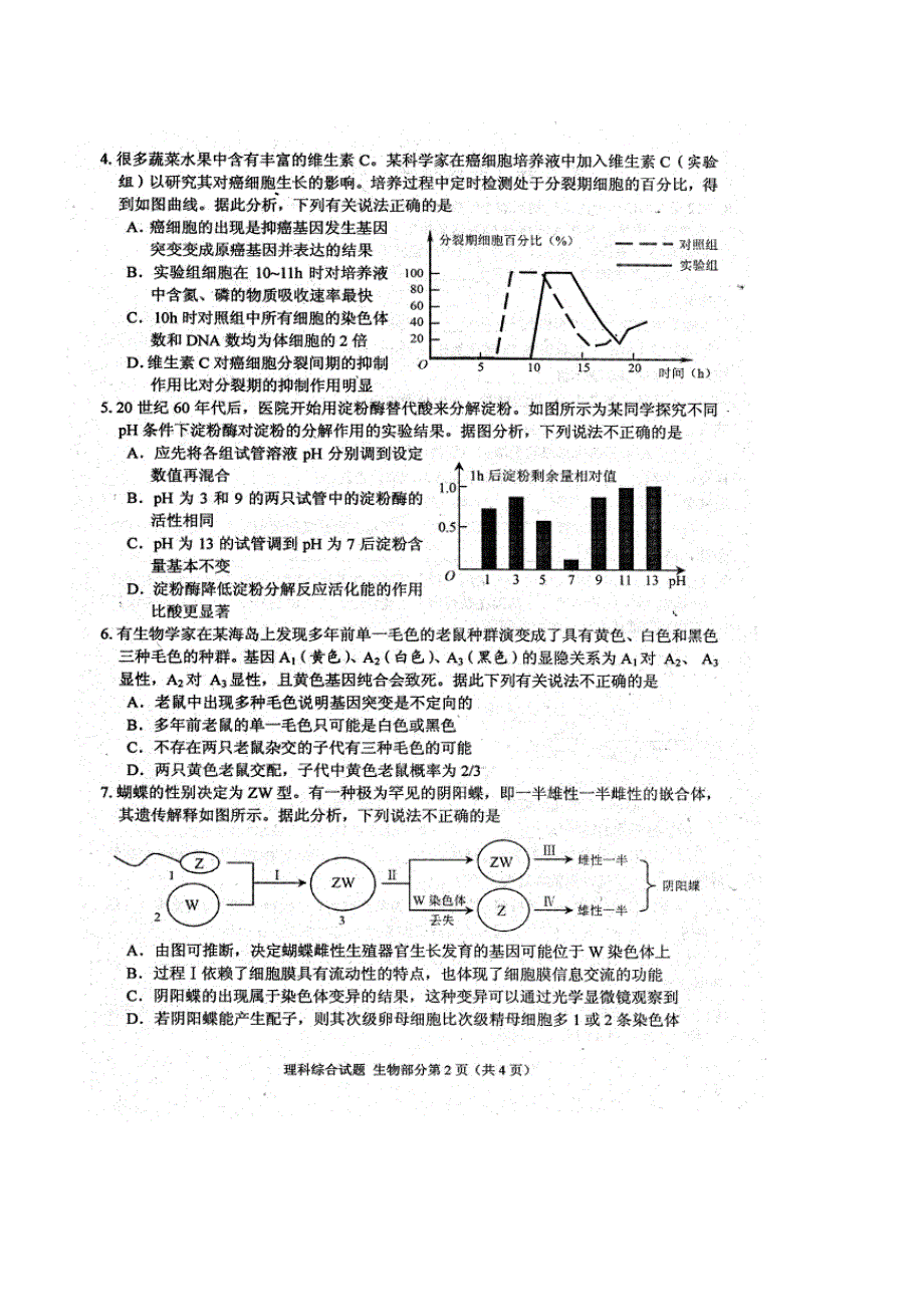 四川省绵阳市2014届高三第一次诊断性考试生物试题 清晰扫描版含答案.doc_第2页