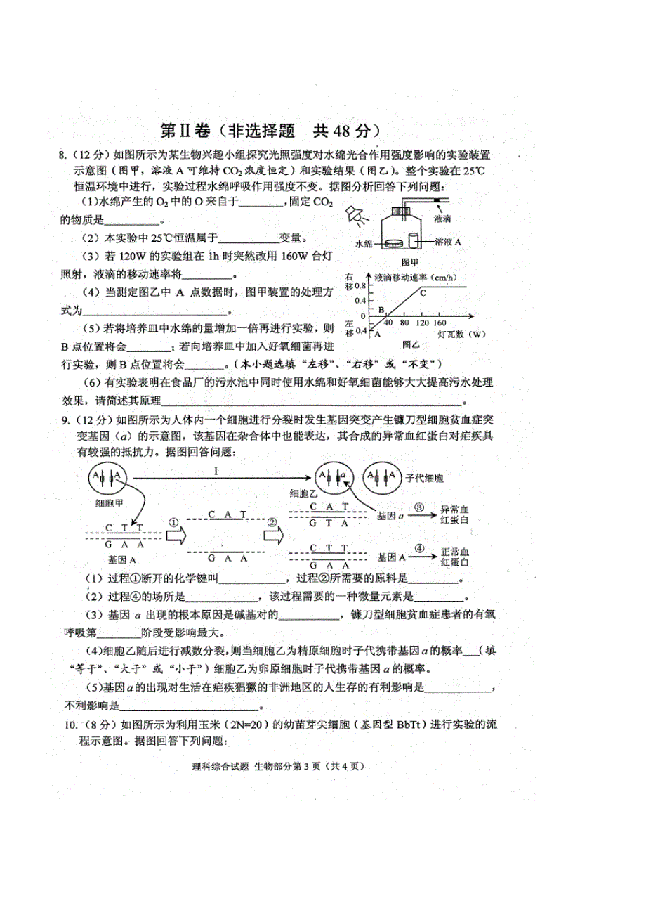 四川省绵阳市2014届高三第一次诊断性考试生物试题 清晰扫描版含答案.doc_第3页