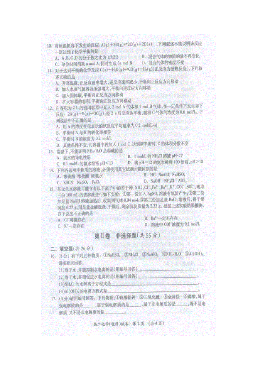 广西桂林市10-11学年高二上学期期末质量检测试题化学理（扫描版）.doc_第2页