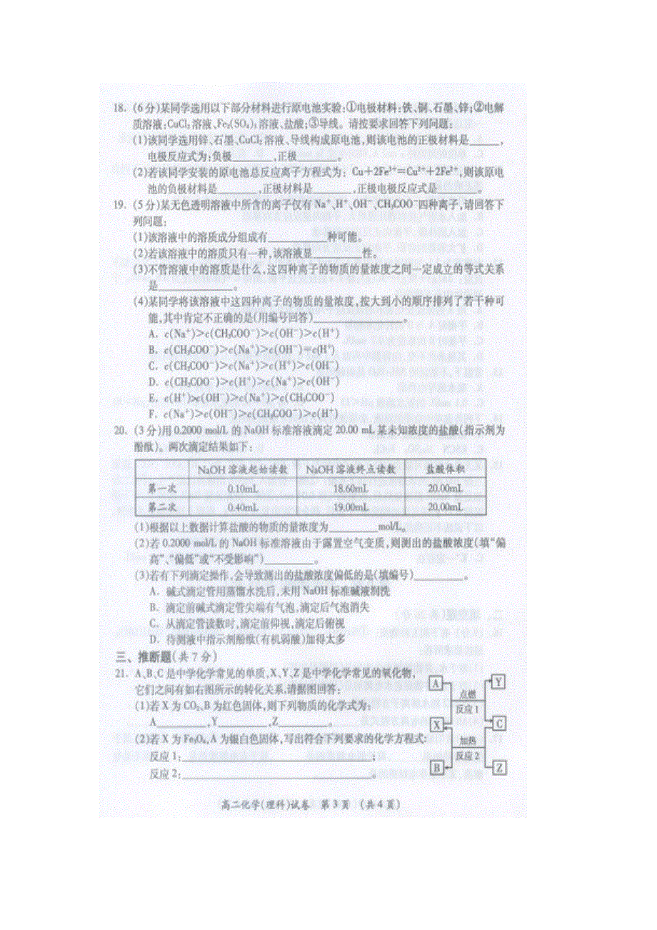 广西桂林市10-11学年高二上学期期末质量检测试题化学理（扫描版）.doc_第3页