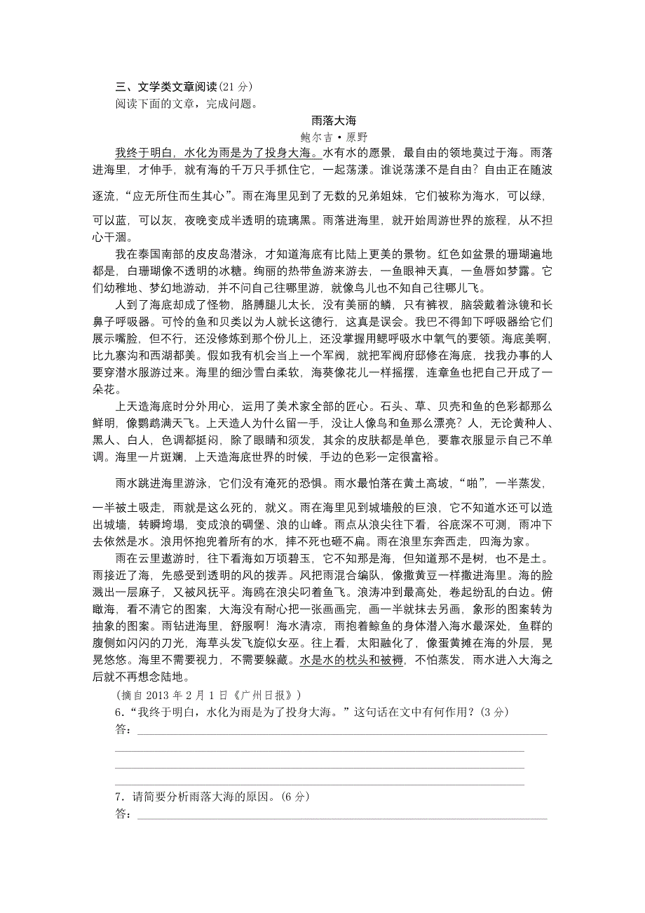 《复习方案》2014届高三语文二轮专题复习（新课标-湖南）训练：语言文字运用 文学类文章阅读34 WORD版含答案.doc_第2页