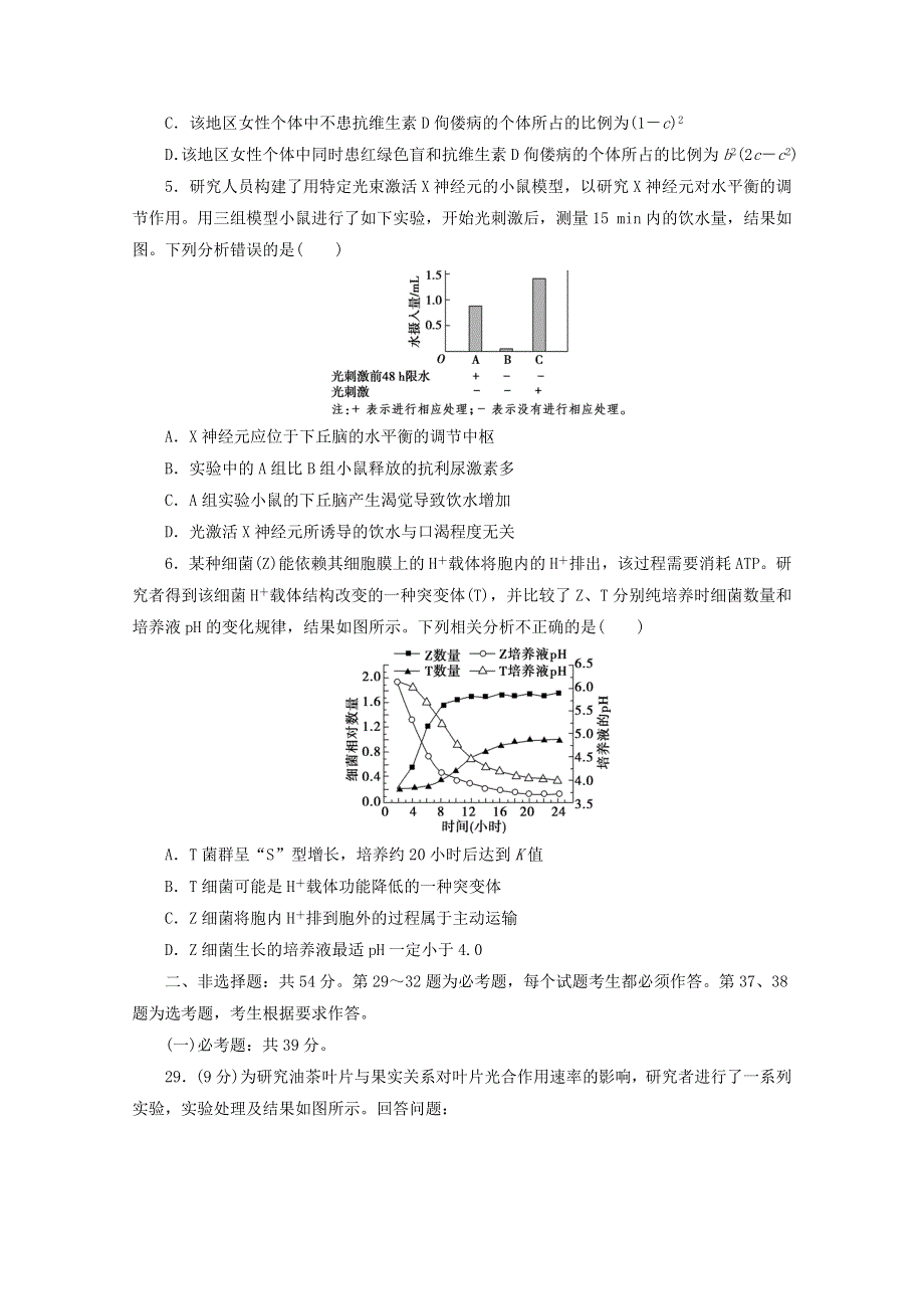 2021届高考生物二轮复习 收官提升模拟卷（四）（含解析）.doc_第2页