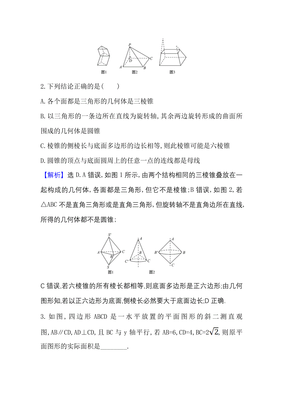 2020-2021学年新教材数学北师大版（2019）必修第二册学案与作业：阶段提升课 第六课　立体几何初步 WORD版含解析.doc_第2页