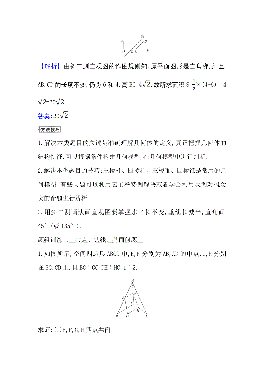 2020-2021学年新教材数学北师大版（2019）必修第二册学案与作业：阶段提升课 第六课　立体几何初步 WORD版含解析.doc_第3页