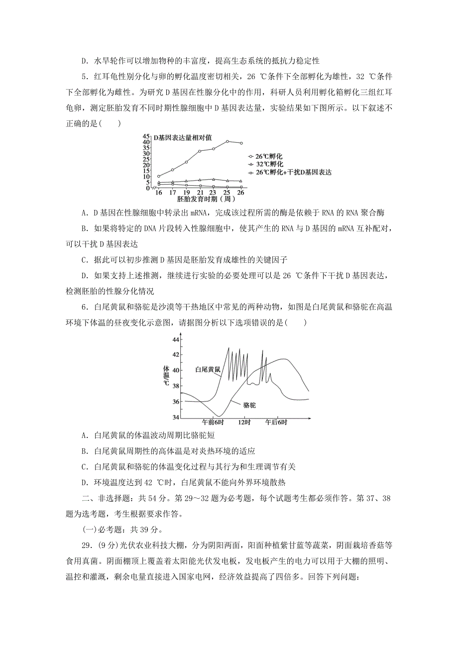 2021届高考生物二轮复习 收官提升模拟卷（十四）（含解析）.doc_第2页