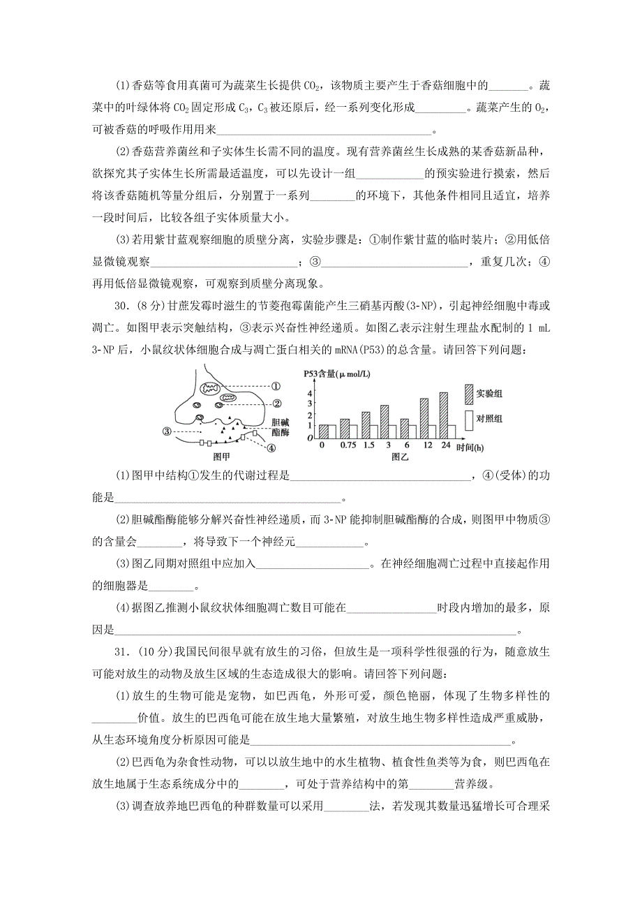 2021届高考生物二轮复习 收官提升模拟卷（十四）（含解析）.doc_第3页