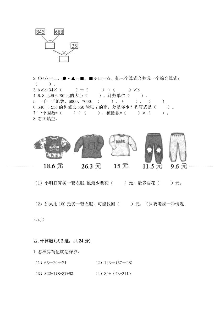 人教版四年级下册数学期末测试卷及完整答案（必刷）.docx_第2页