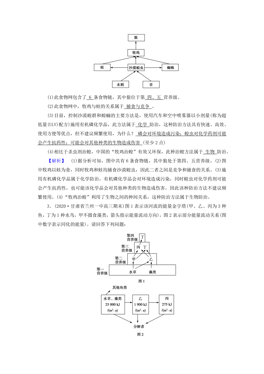 2021届高考生物二轮复习 微专题4 高考必考主观大题精细研究（四）——生态类高考模拟训练（含解析）新人教版.doc_第2页