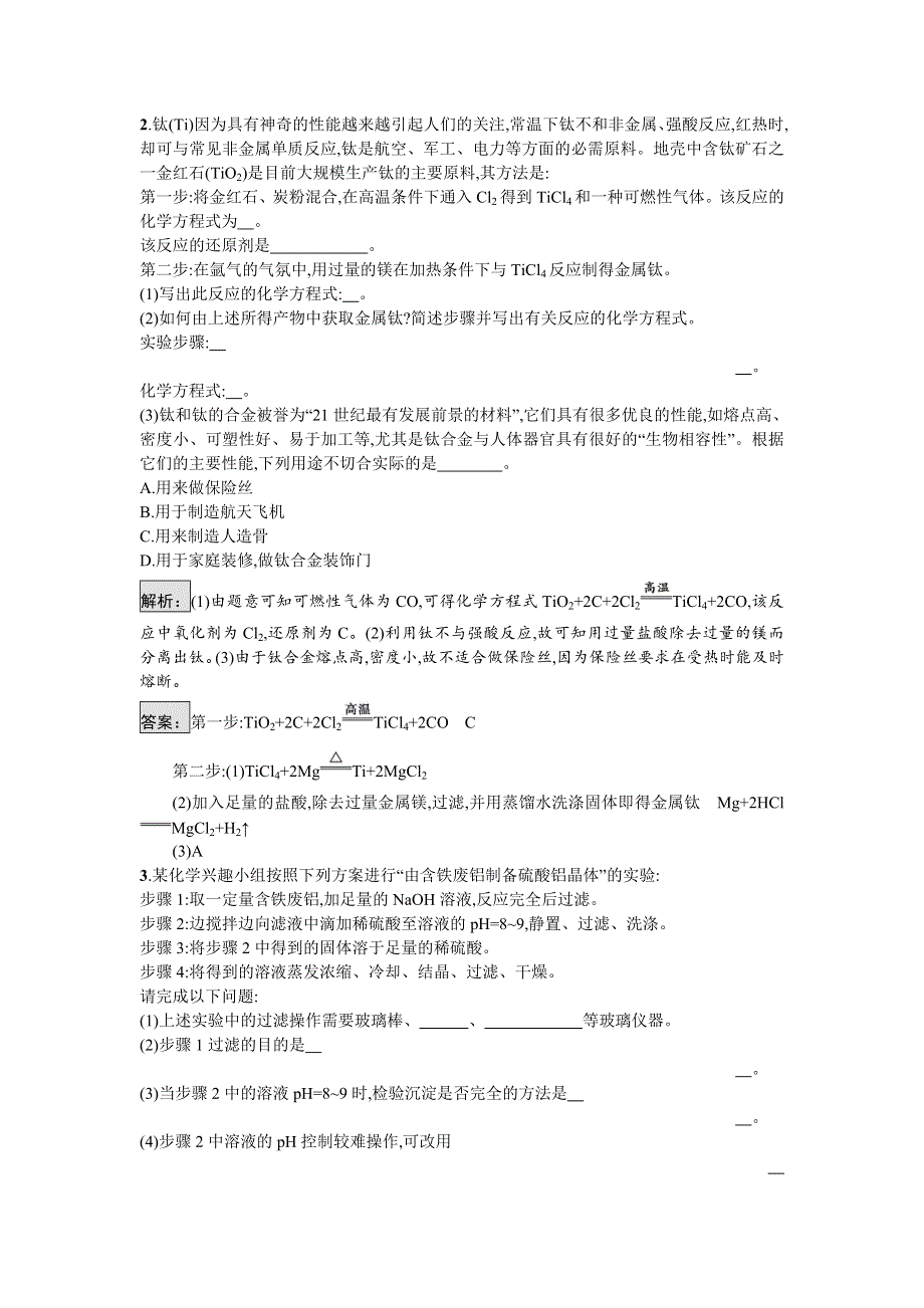 《南方新课堂 金牌学案》2016-2017学年高中化学选修化学与生活（苏教版）课时训练13金属材料的性质与应用 WORD版含解析.doc_第3页