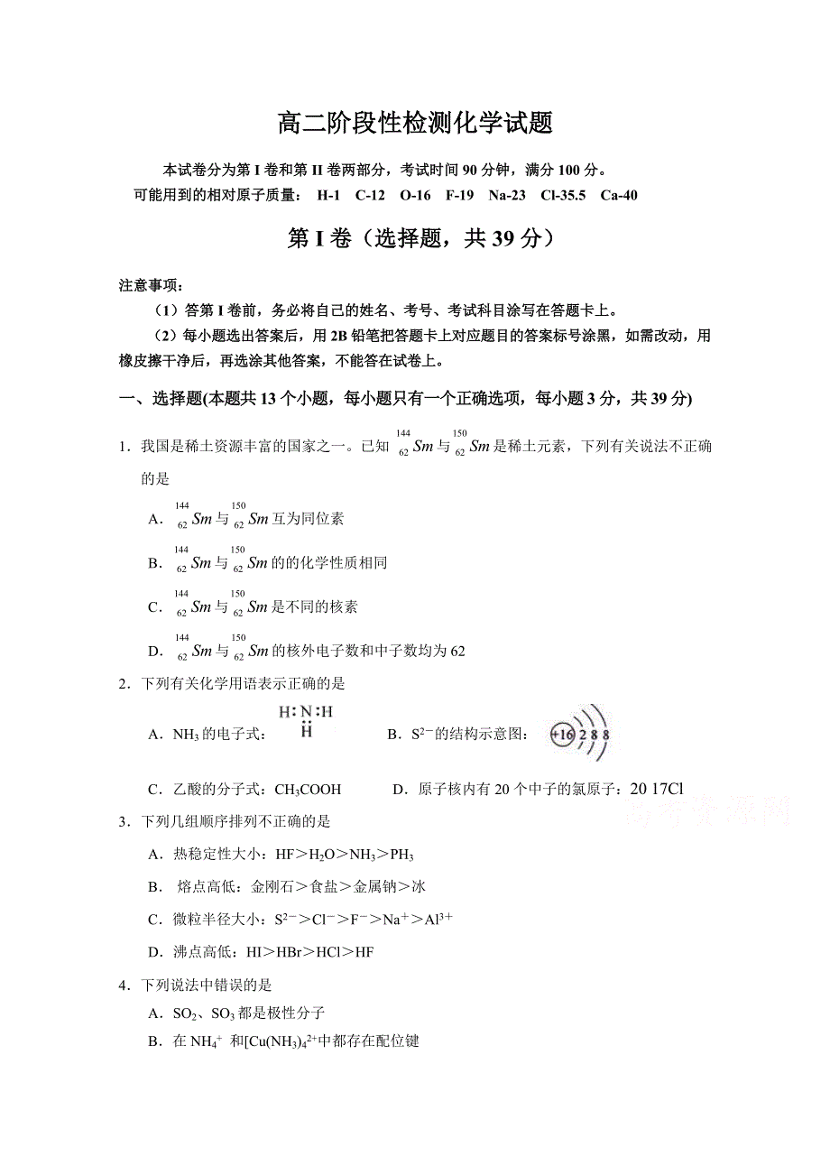 山东省沂源一中2014-2015高二下学期阶段性检测化学试题.doc_第1页