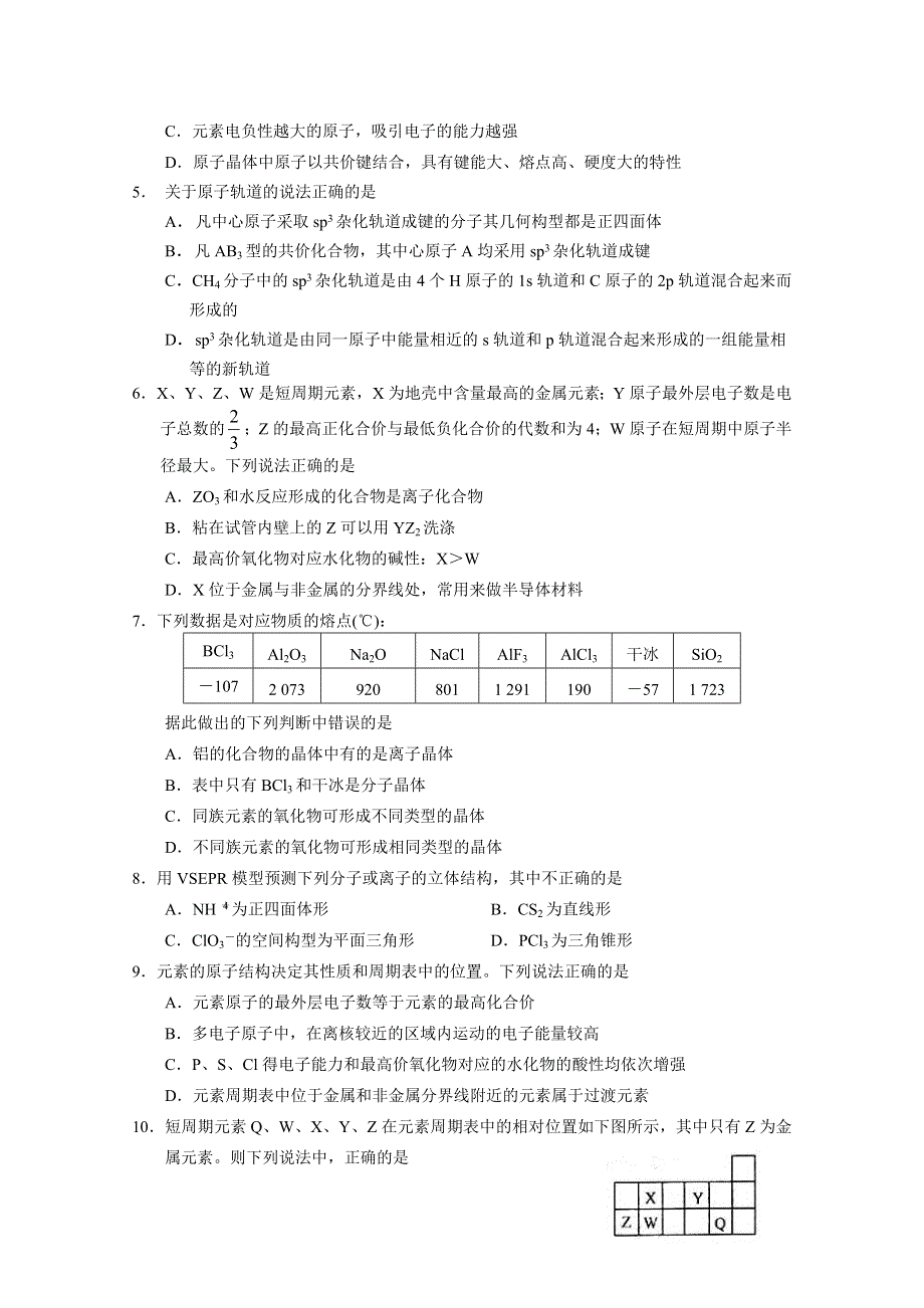 山东省沂源一中2014-2015高二下学期阶段性检测化学试题.doc_第2页