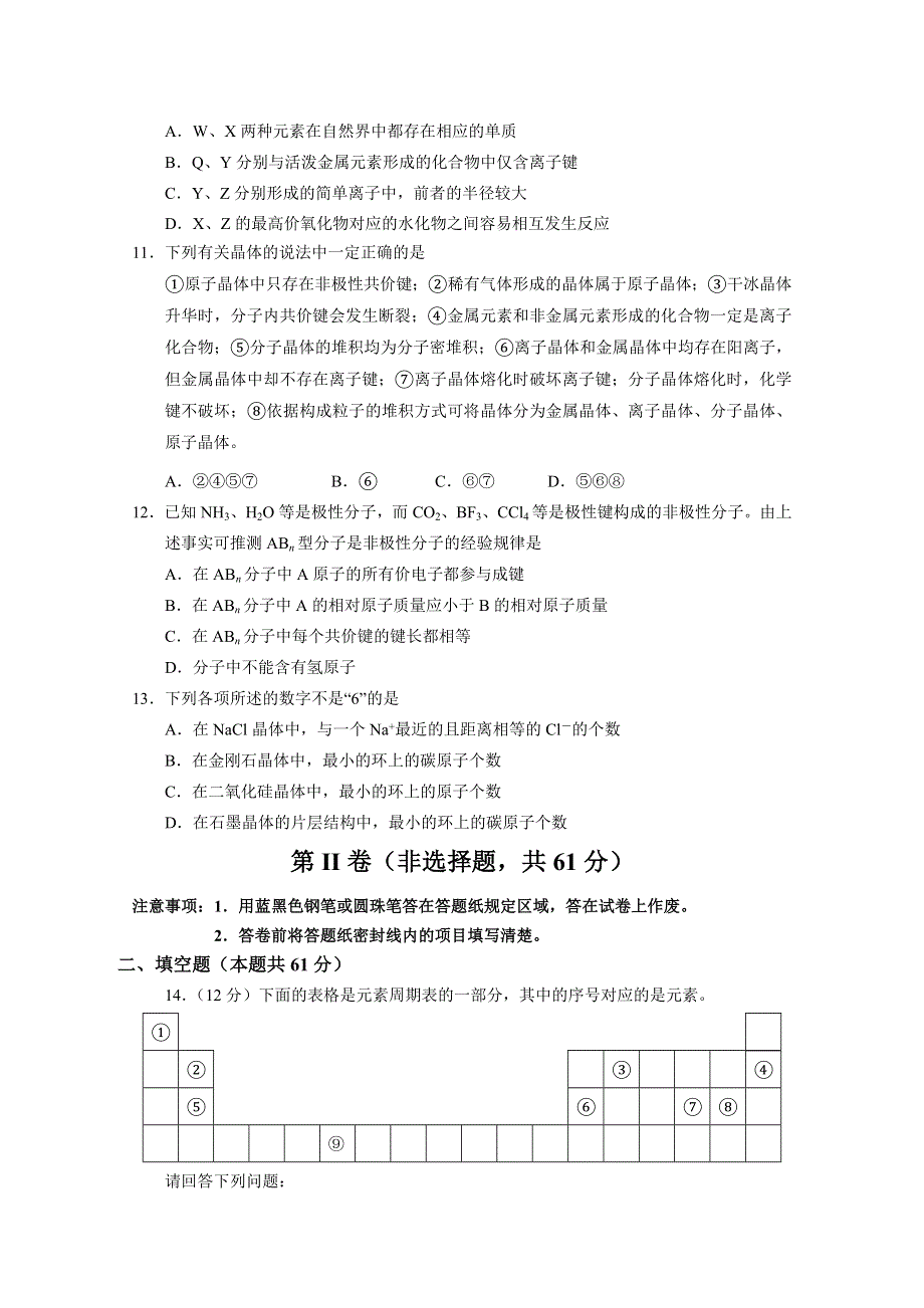 山东省沂源一中2014-2015高二下学期阶段性检测化学试题.doc_第3页