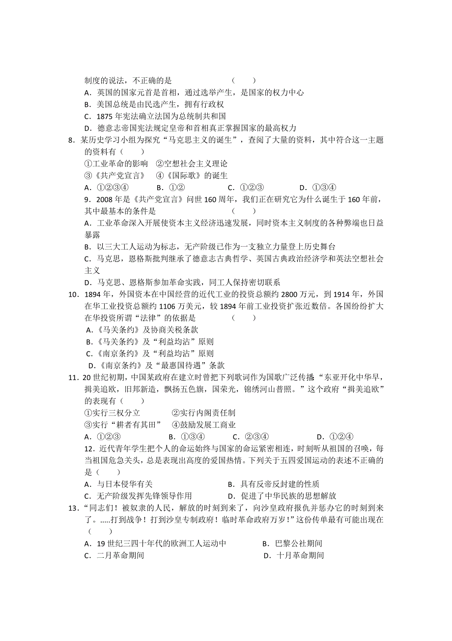 全国各地2013届高三第二次月考历史试题 江西省南昌十九中学2013届高三第二次月考历史试题 新人教版WORD版含答案.doc_第2页