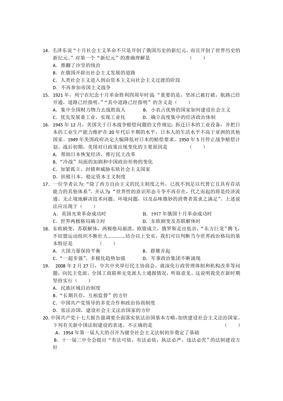 全国各地2013届高三第二次月考历史试题 江西省南昌十九中学2013届高三第二次月考历史试题 新人教版WORD版含答案.doc_第3页