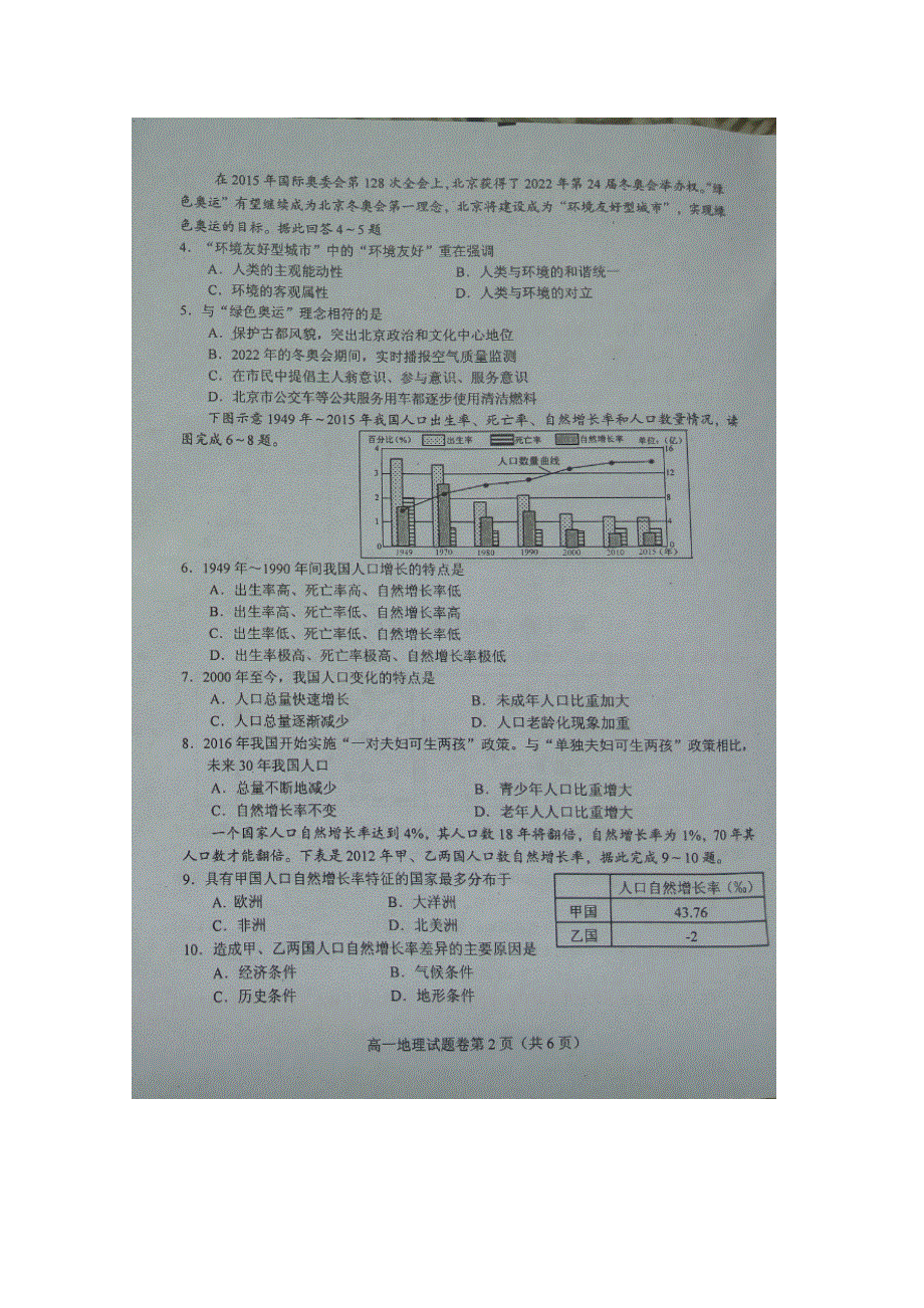 四川省绵阳市2015-2016学年高一下学期期末考试地理试题 扫描版含答案.doc_第2页