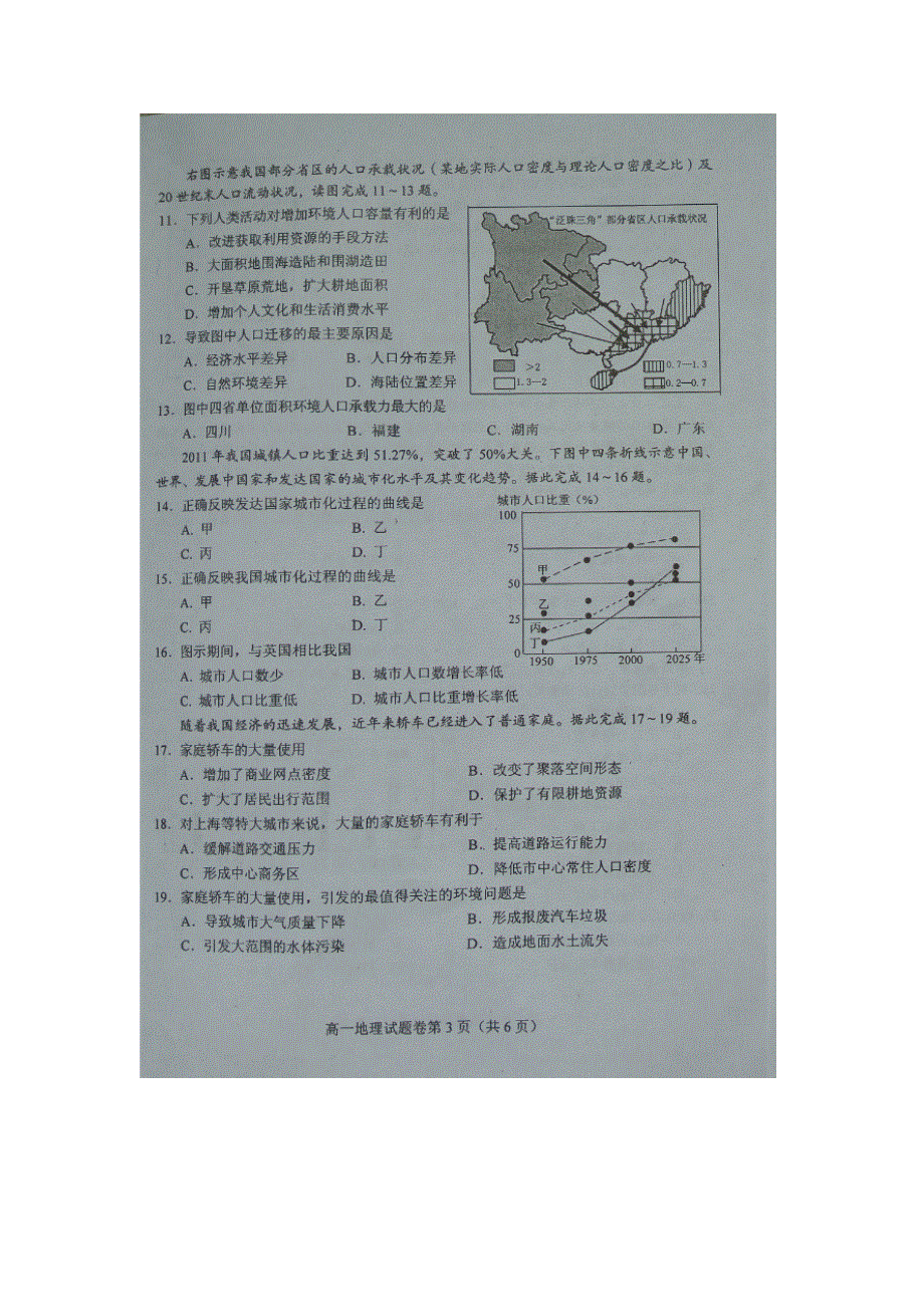 四川省绵阳市2015-2016学年高一下学期期末考试地理试题 扫描版含答案.doc_第3页