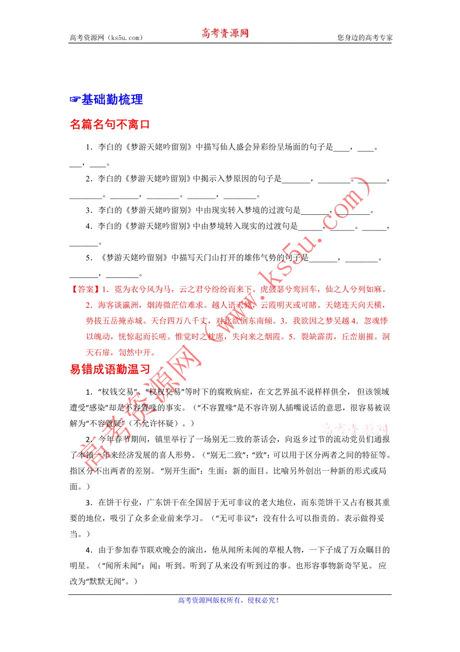 《精品》2016年高考语文备考艺体生百日突围系列：专题25 提炼语言（解析版） WORD版含解析.doc_第1页