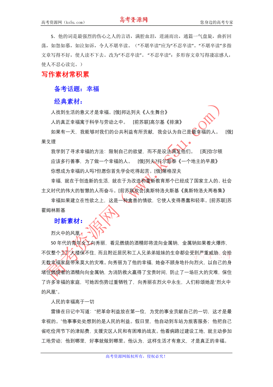 《精品》2016年高考语文备考艺体生百日突围系列：专题25 提炼语言（解析版） WORD版含解析.doc_第2页