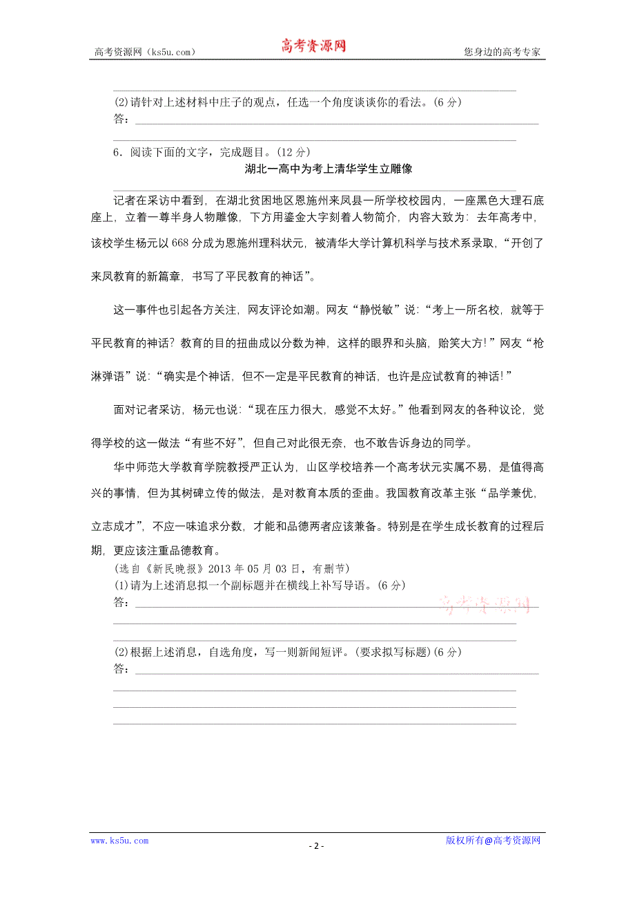 《复习方案》2014届高三语文二轮专题复习（新课标-湖南）训练：语言文字运用 选做题35 WORD版含答案.doc_第2页