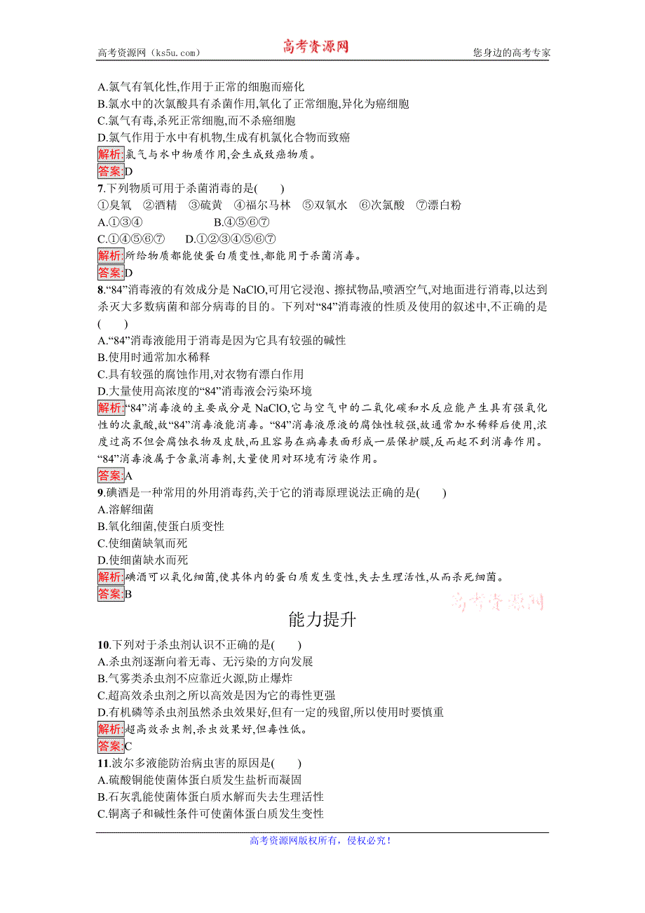 《南方新课堂 金牌学案》2016-2017学年高中化学选修化学与生活（鲁科版）课时训练17怎样科学使用卫生清洁用品 WORD版含解析.doc_第2页