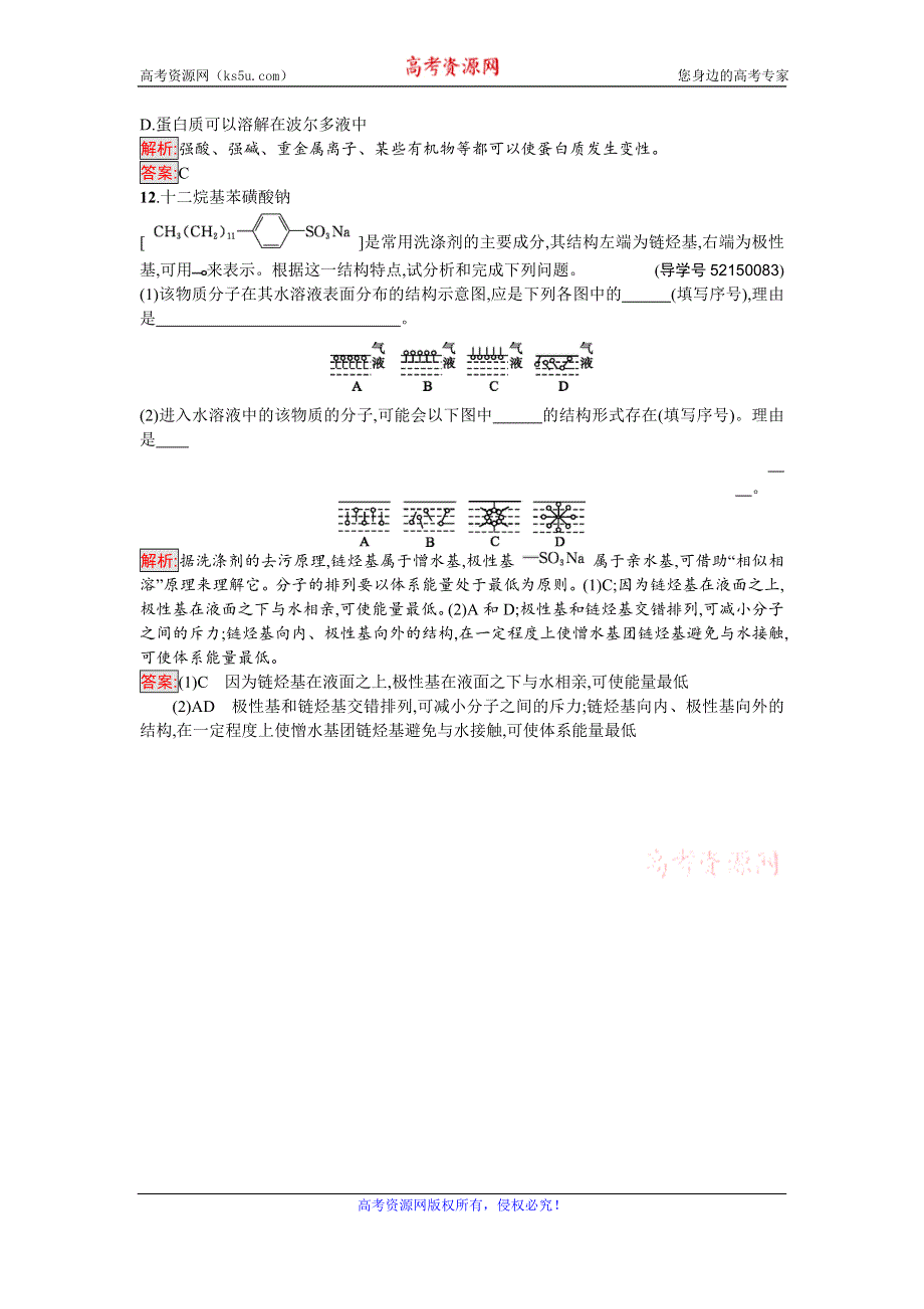 《南方新课堂 金牌学案》2016-2017学年高中化学选修化学与生活（鲁科版）课时训练17怎样科学使用卫生清洁用品 WORD版含解析.doc_第3页