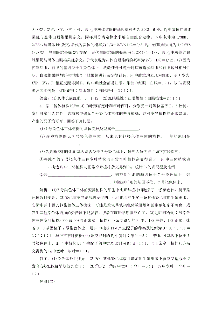 2021届高考生物二轮复习 热点内容（2）遗传（含解析）.doc_第3页