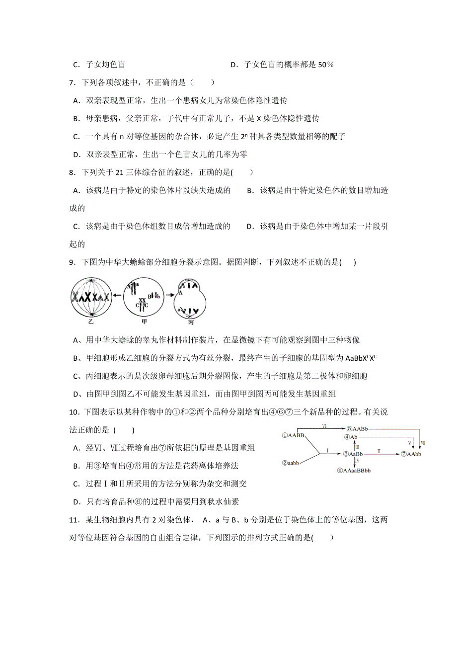 吉林省长春市田家炳实验中学2016-2017学年高一下学期生物假期作业（一）（20170626-0702） WORD版缺答案.doc_第2页