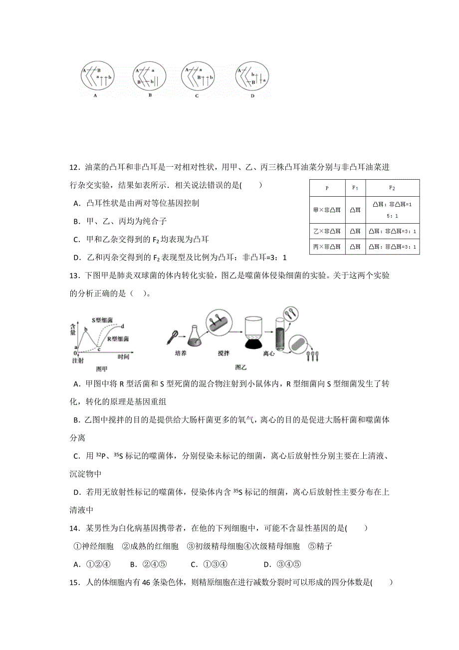 吉林省长春市田家炳实验中学2016-2017学年高一下学期生物假期作业（一）（20170626-0702） WORD版缺答案.doc_第3页