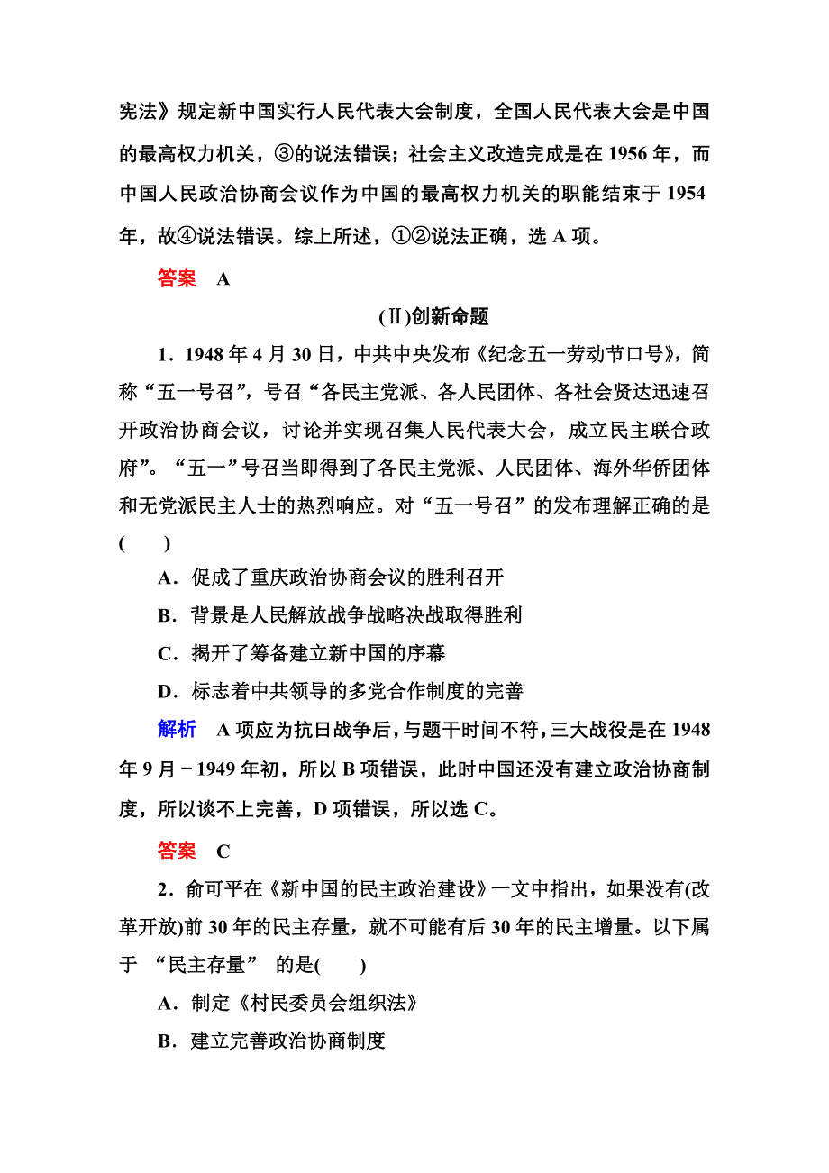 2016届高三历史一轮复习调研试题：第四单元 从科学社会主义理论到社会主义制度的建立及现代中国的政治建设与祖国统一4-10A.doc_第3页