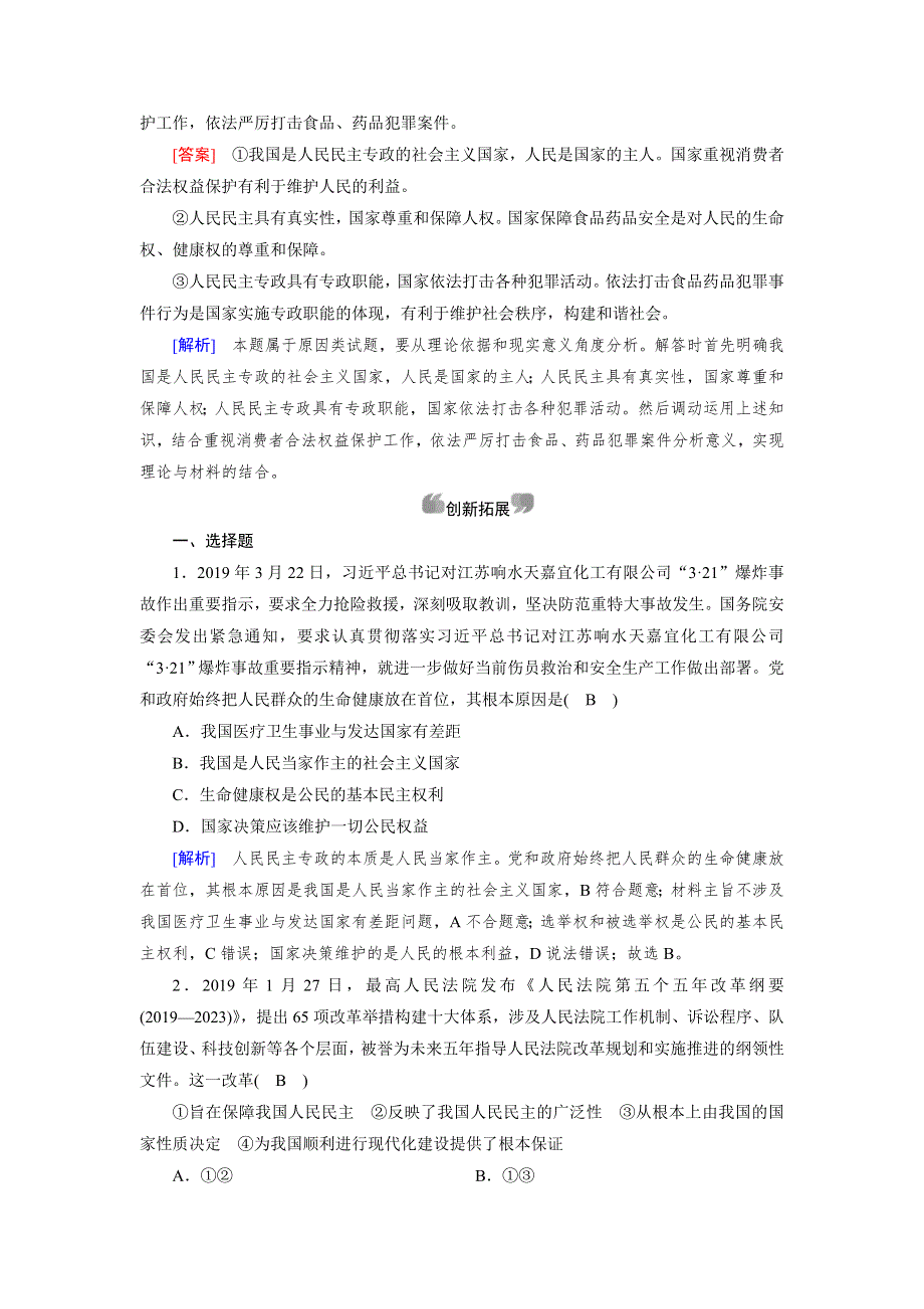 2019-2020学人教版政治必修二导学同步课时作业：第1课 第1框　人民民主专政：本质是人民当家作主 WORD版含解析.doc_第3页