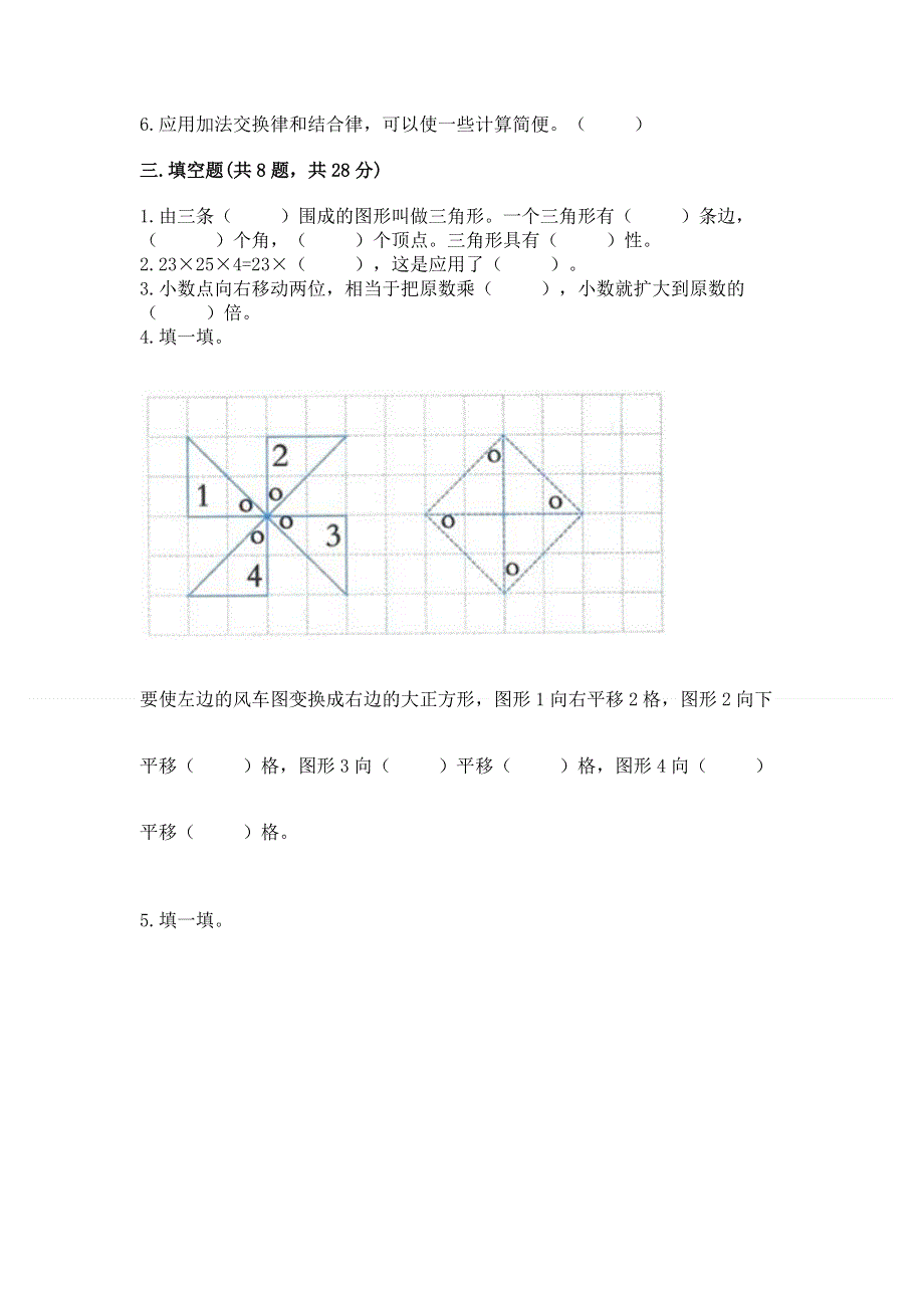 人教版四年级下册数学期末测试卷及答案（全优）.docx_第2页