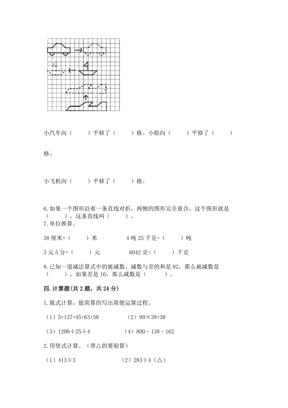 人教版四年级下册数学期末测试卷及答案（全优）.docx_第3页