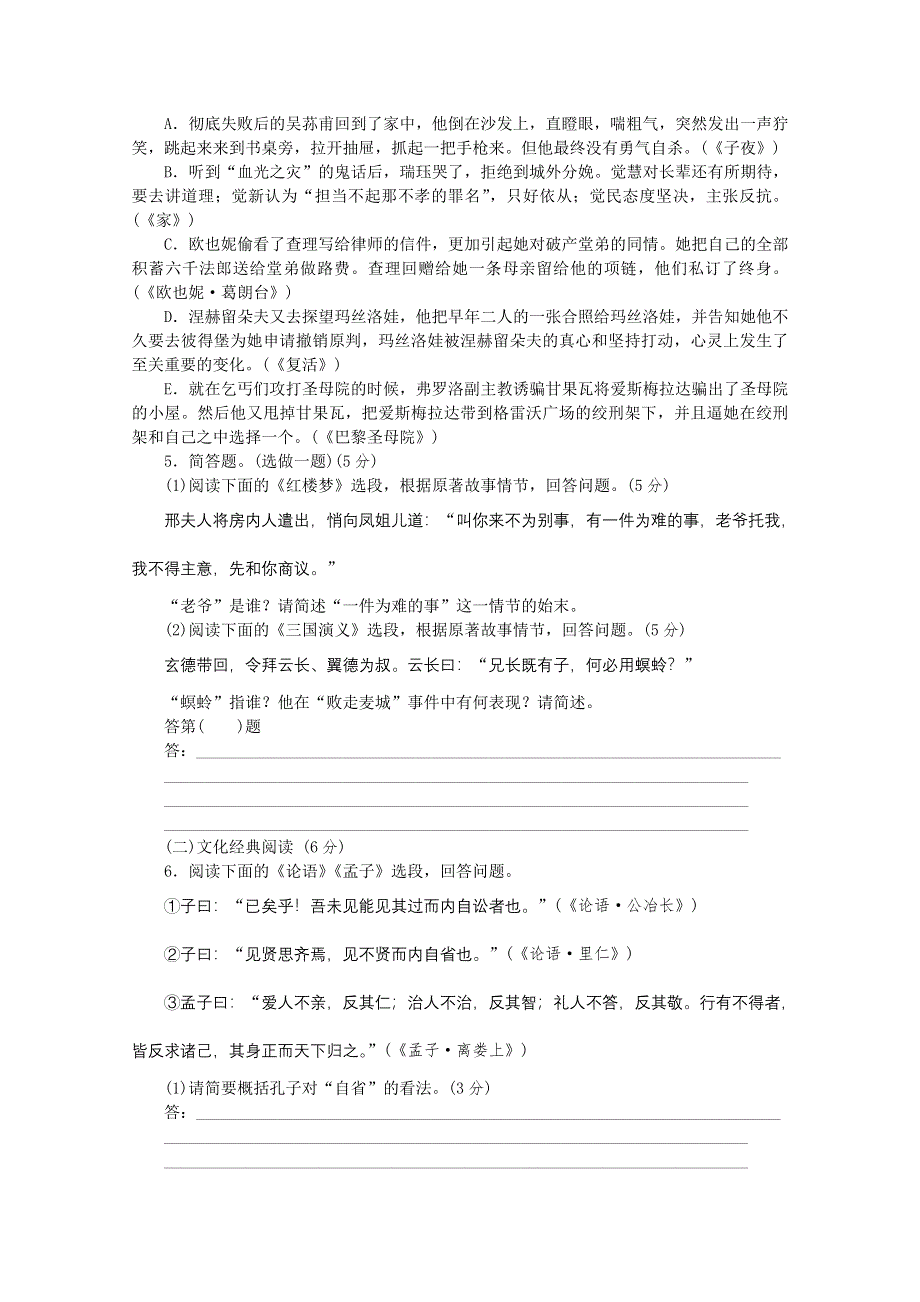 《复习方案》2014届高三语文二轮专题复习（新课标-福建）训练：默写 文学名著 文化经典阅读 论述类文本阅读23 WORD版含答案.doc_第2页