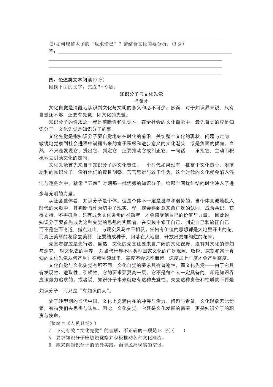 《复习方案》2014届高三语文二轮专题复习（新课标-福建）训练：默写 文学名著 文化经典阅读 论述类文本阅读23 WORD版含答案.doc_第3页