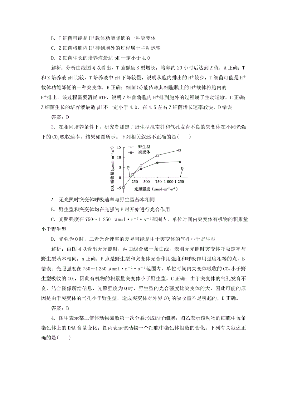 2021届高考生物二轮复习 题型3 坐标曲线类加强练（含解析）.doc_第2页