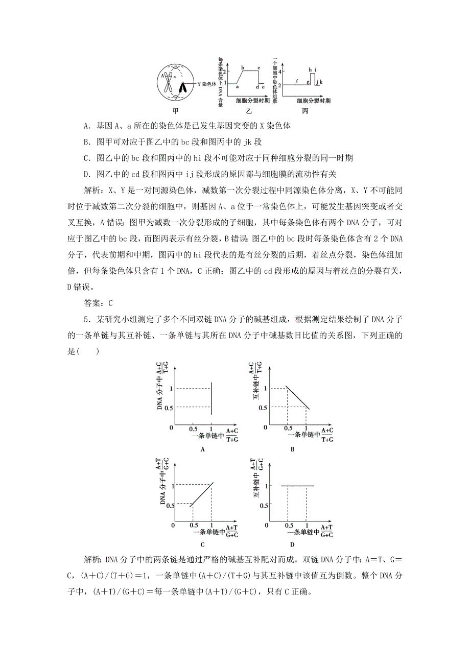 2021届高考生物二轮复习 题型3 坐标曲线类加强练（含解析）.doc_第3页