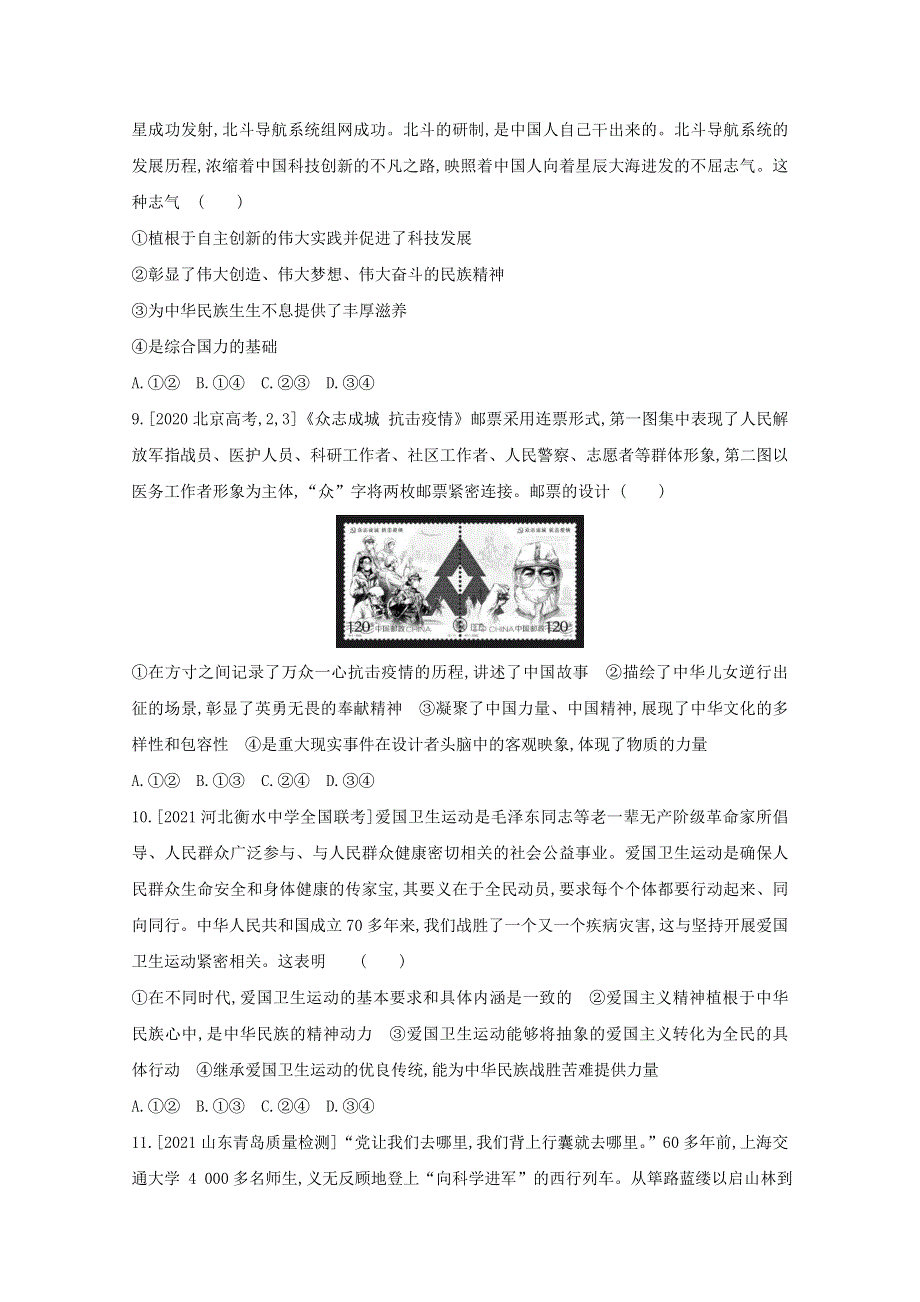 2022届高考政治一轮复习 专题十一 中华文化与民族精神试题1（含解析）新人教版.doc_第3页