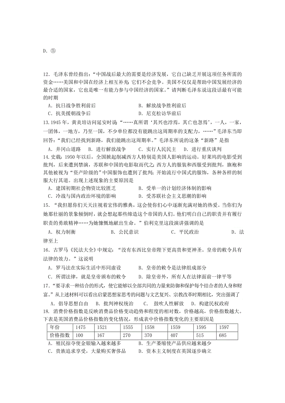 全国各地2013届高三第二次月考历史试题 辽宁省本溪高中2013届高三第二次月考历史试题 新人教版WORD版含答案.doc_第3页