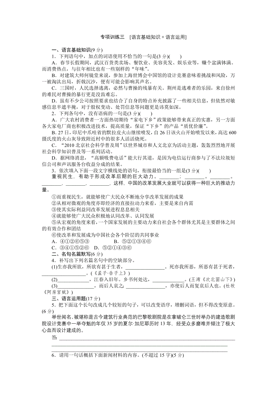 2012届高考语文二轮复习专题能力提升专项训练3.doc_第1页