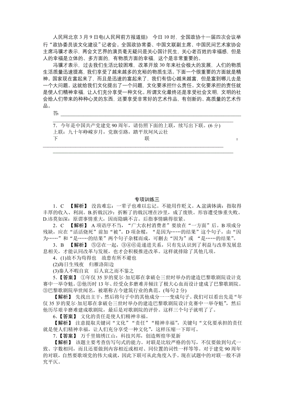 2012届高考语文二轮复习专题能力提升专项训练3.doc_第2页