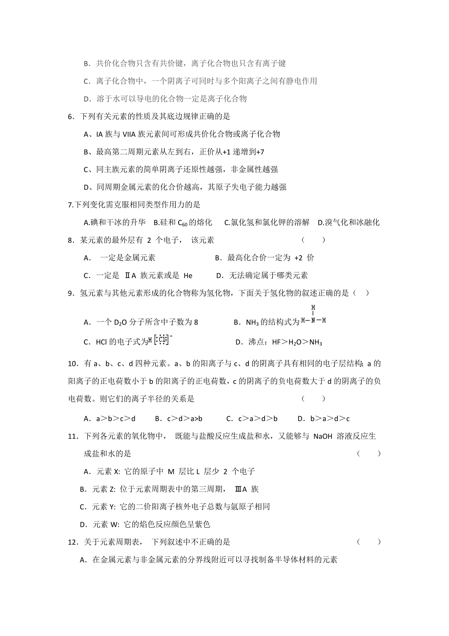 山东省沂水县第二中学2013-2014学年高一下学期3月月考化学试题 WORD版含答案.doc_第2页