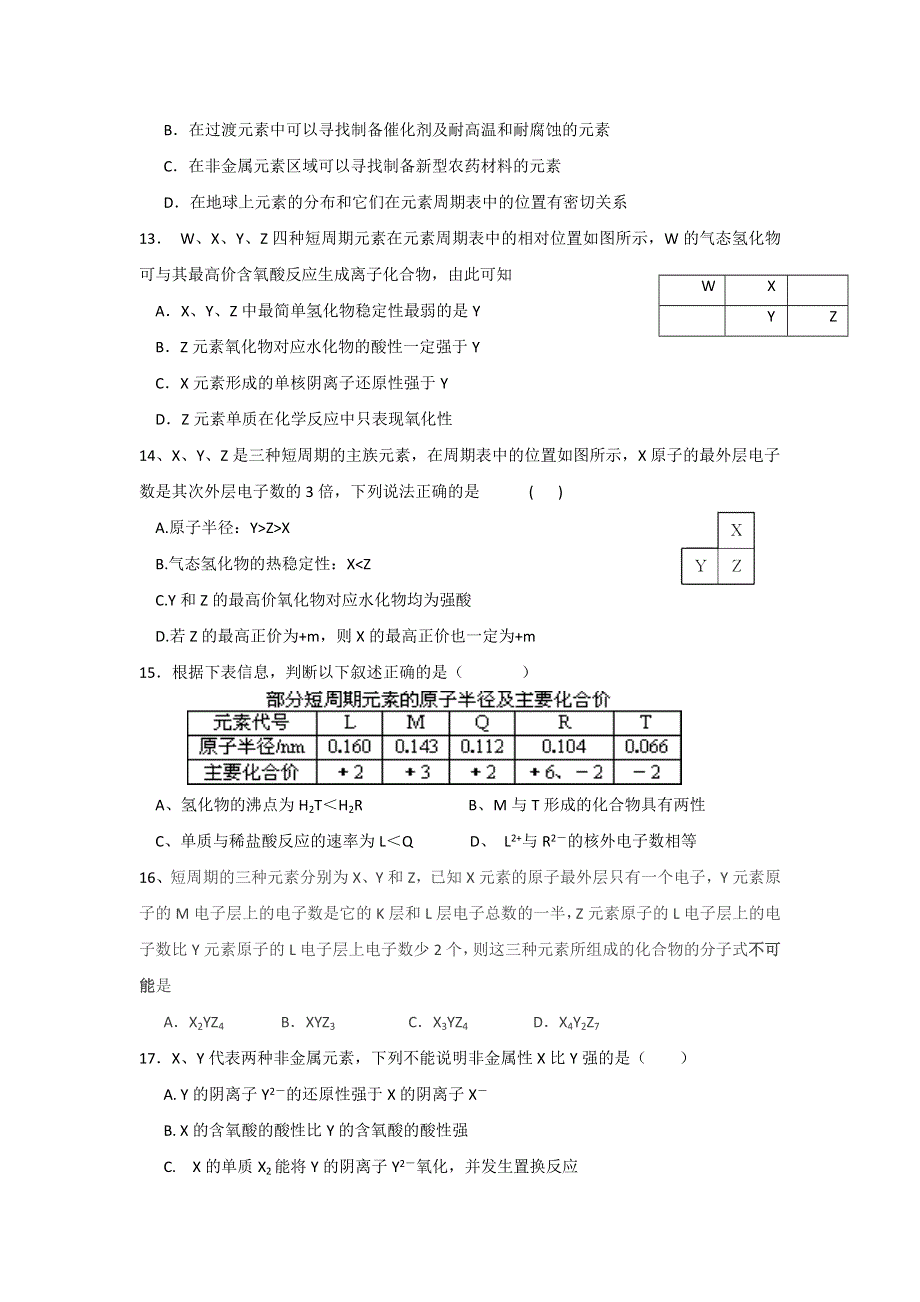 山东省沂水县第二中学2013-2014学年高一下学期3月月考化学试题 WORD版含答案.doc_第3页